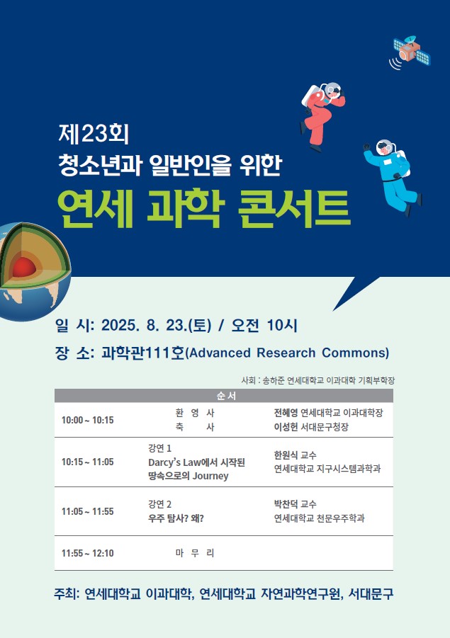 서대문구, 지구와 우주에 대한 자연과학적 이해 돕는다