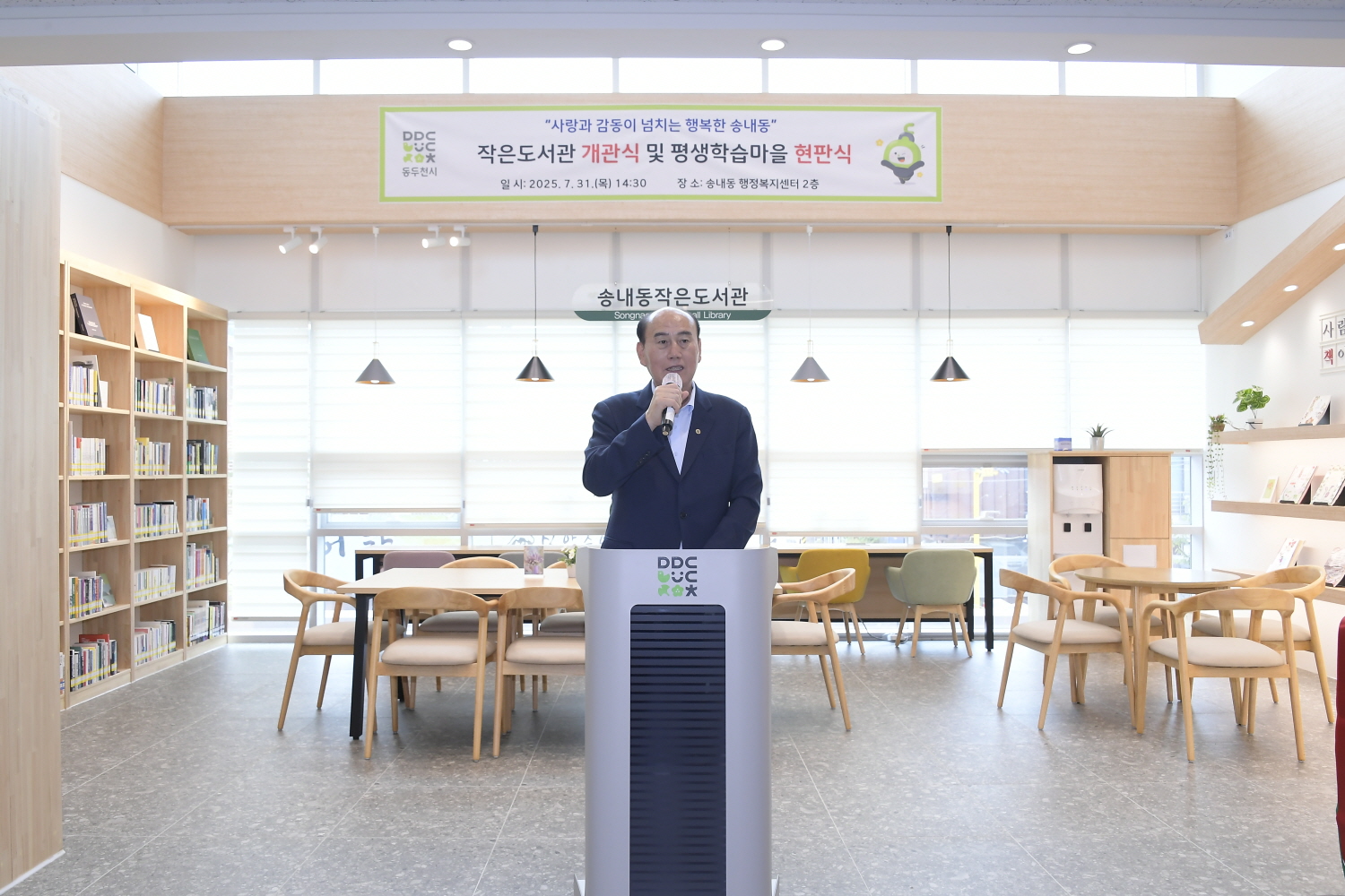 동두천시 송내동 주민자치위원회, 송내동작은도서관 개관식 및 평생학습마을 현판식 성료