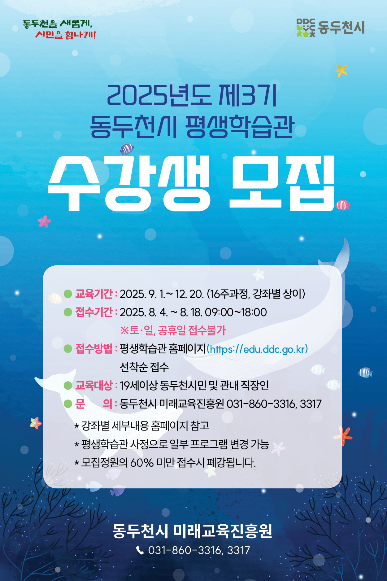 동두천시, 평생학습관 제3기 프로그램 수강생 모집