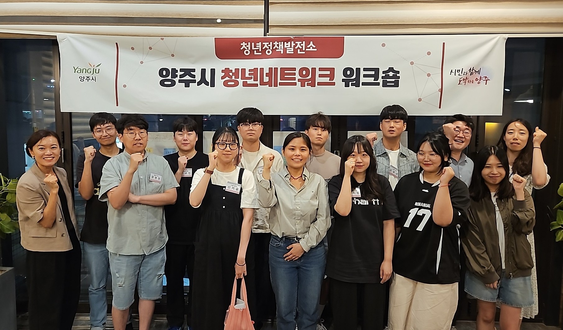 양주시 청년네트워크 워크숍 "청년정책발전소" 마무리