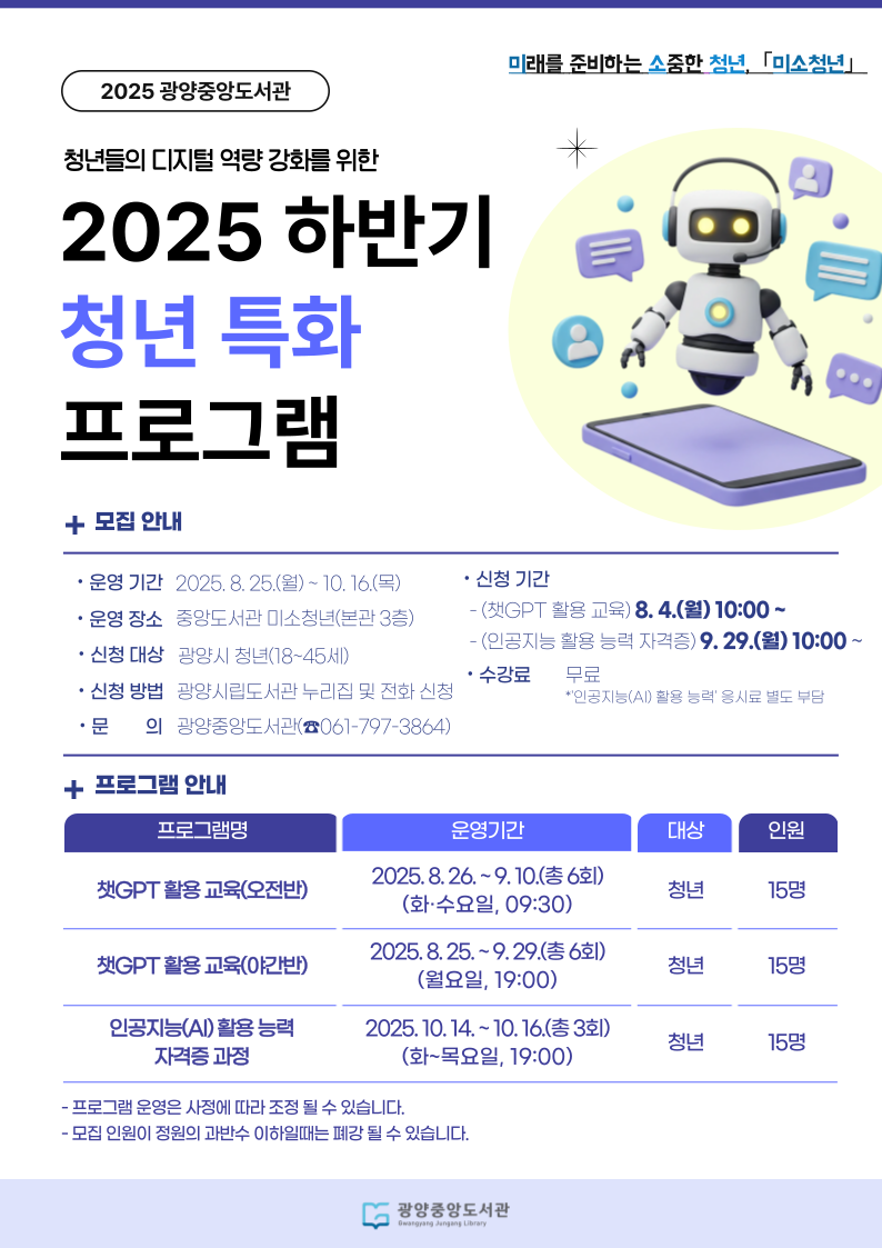 청년 디지털 경쟁력 높인다…광양중앙도서관, 청년 특화 프로그램 운영