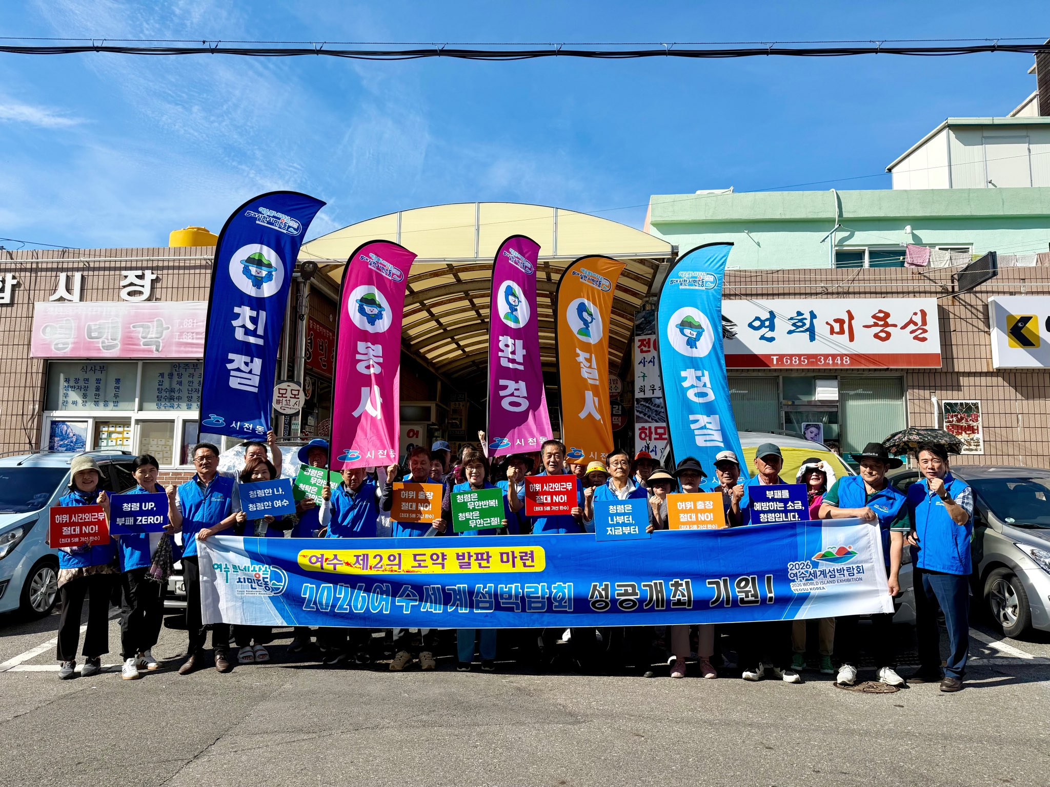 여수 르네상스 시전동 실천본부, 휴가철 맞이 5대 실천 시민운동 전개