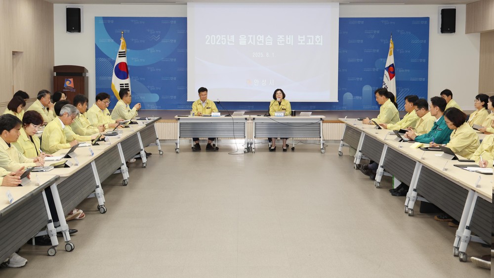 안성시, 2025년 을지연습 준비보고회 개최
