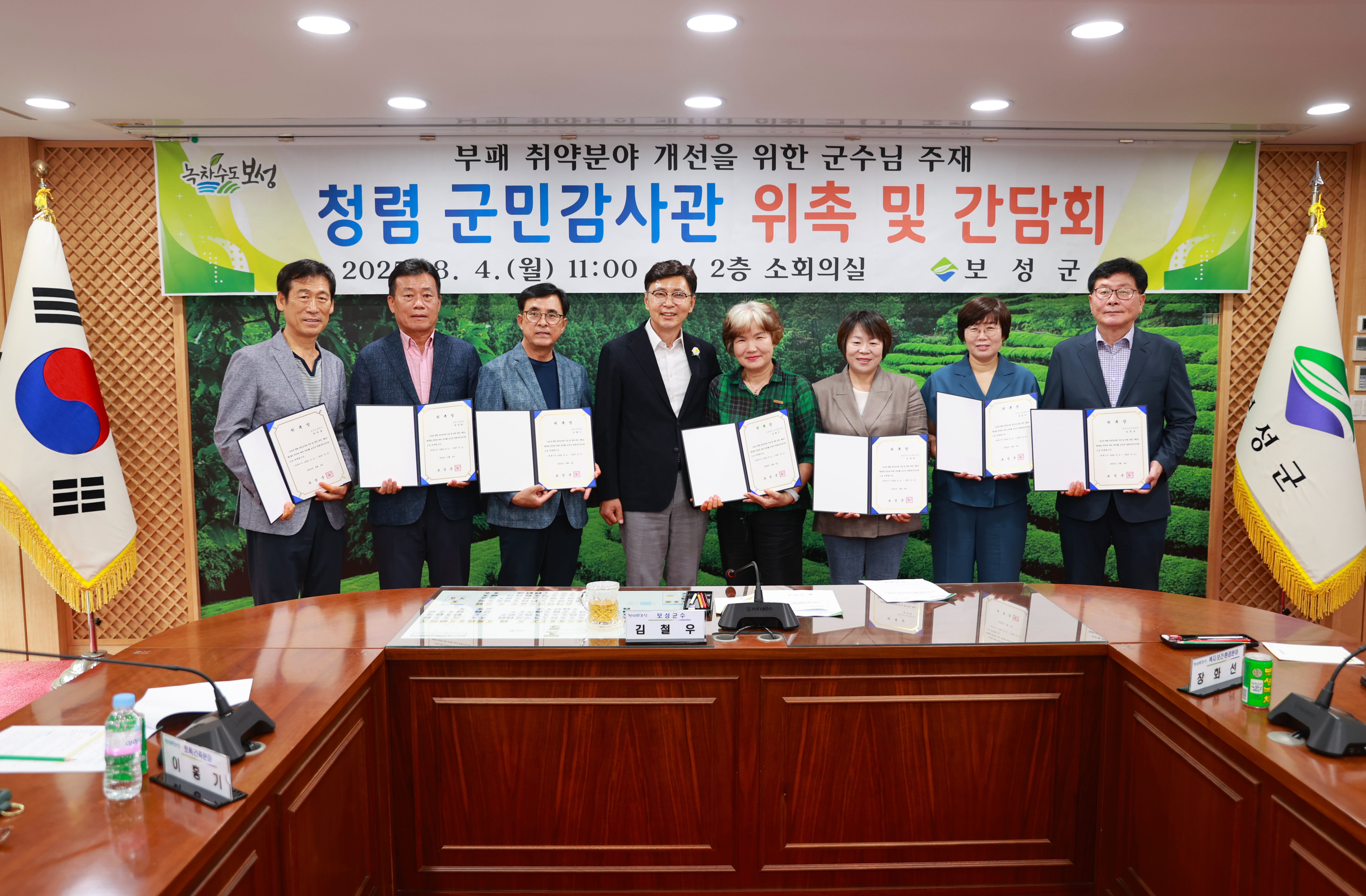보성군, ‘제1기 청렴 군민 감사관’ 위촉 및 간담회 개최