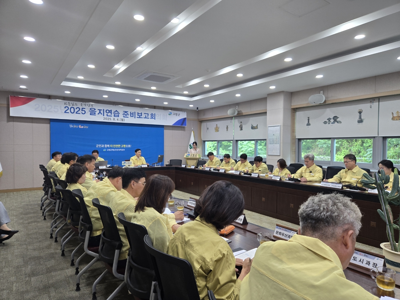 고령군, 2025년도 을지연습 준비보고회 개최