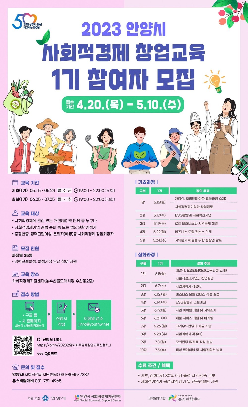 안양시, ‘하반기 사회적경제 창업스쿨’ 교육생 모집