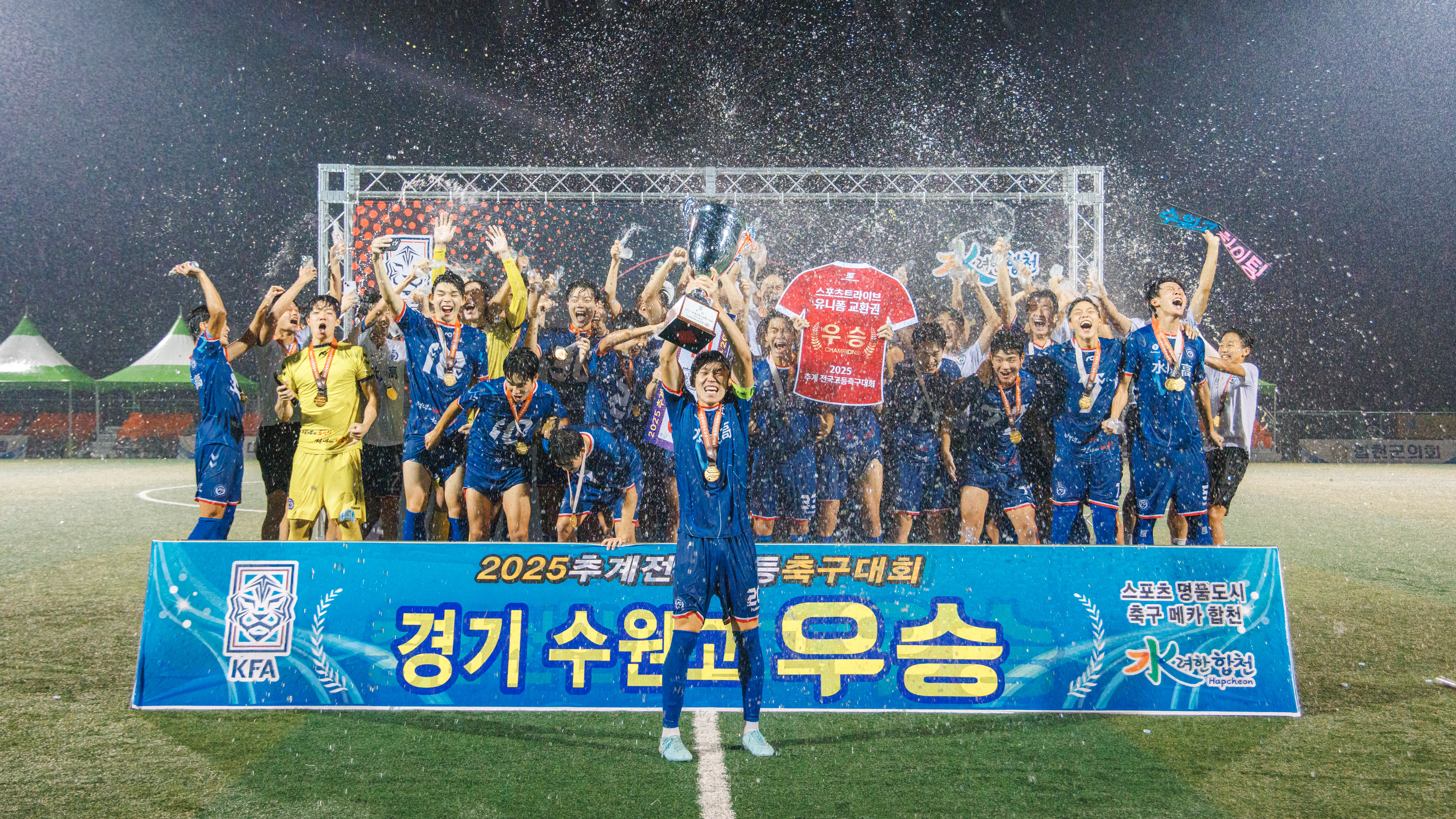 합천군, 2025 추계 전국고등축구대회 성료