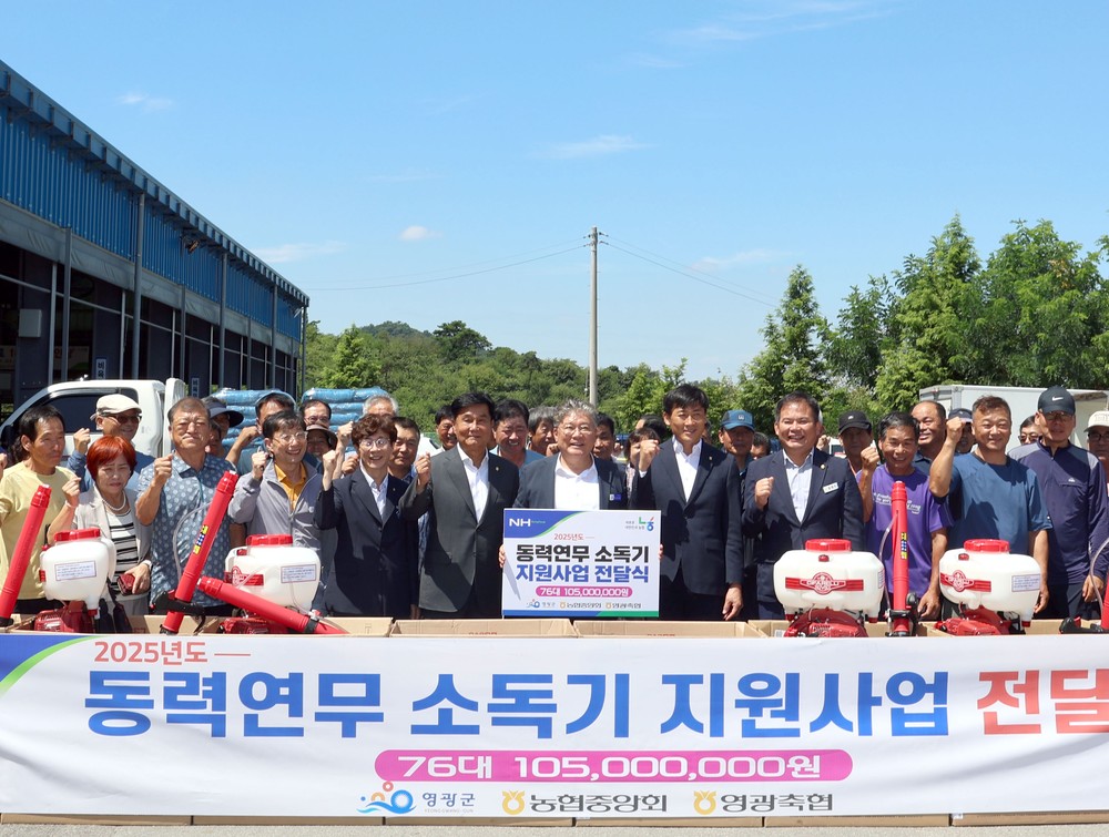영광군수, 축산농가에 동력 연무소독기 전달