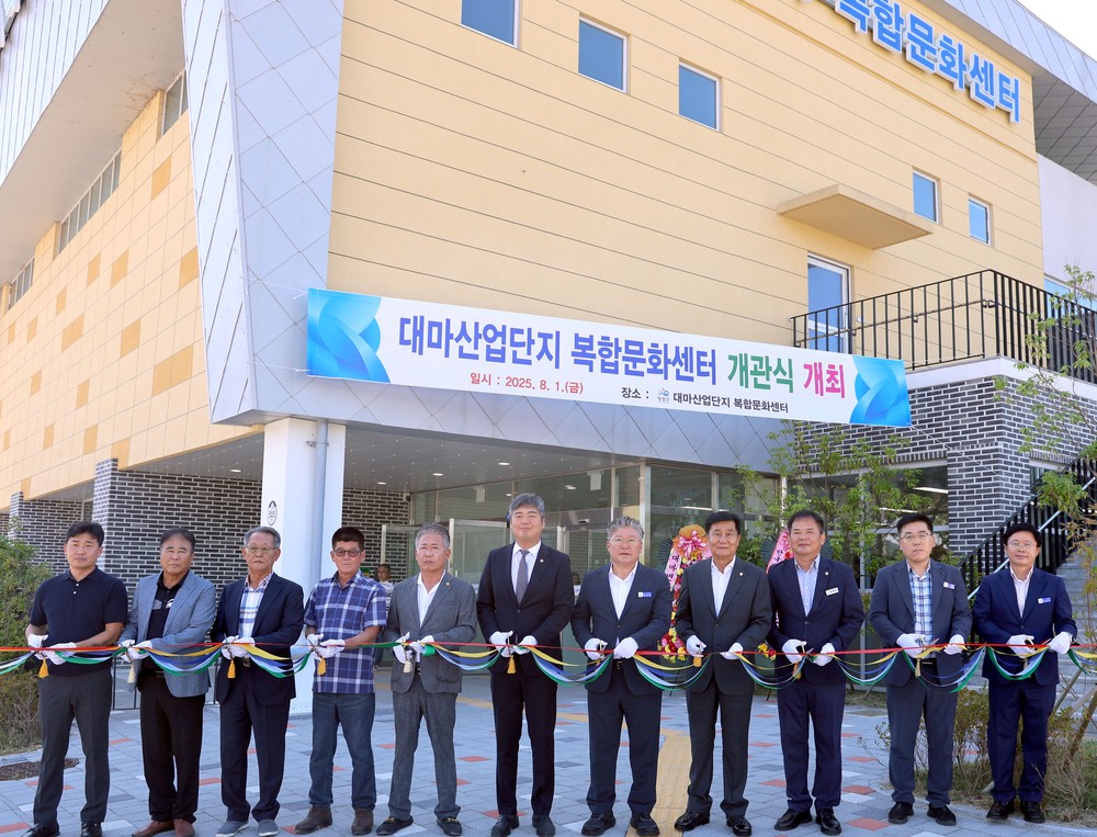 영광군, 대마산업단지 복합문화센터 정식 개관