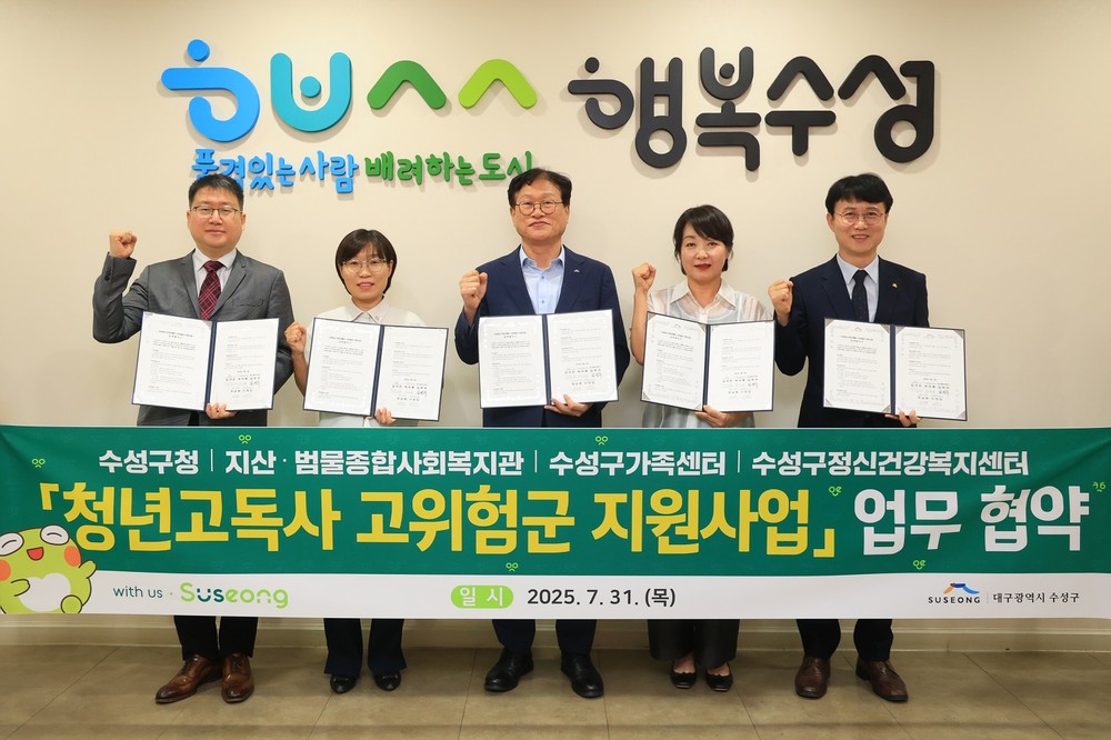 수성구, 청년 고독사 예방 위한 민·관 협력 업무협약 체결