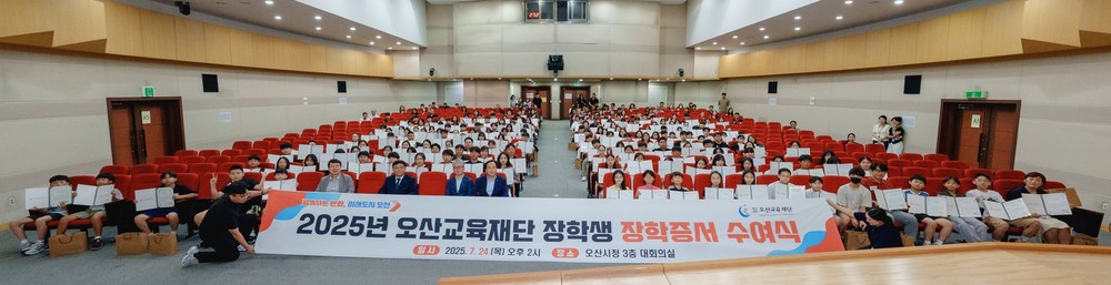 오산시, 2025년 장학증서 수여식 개최
