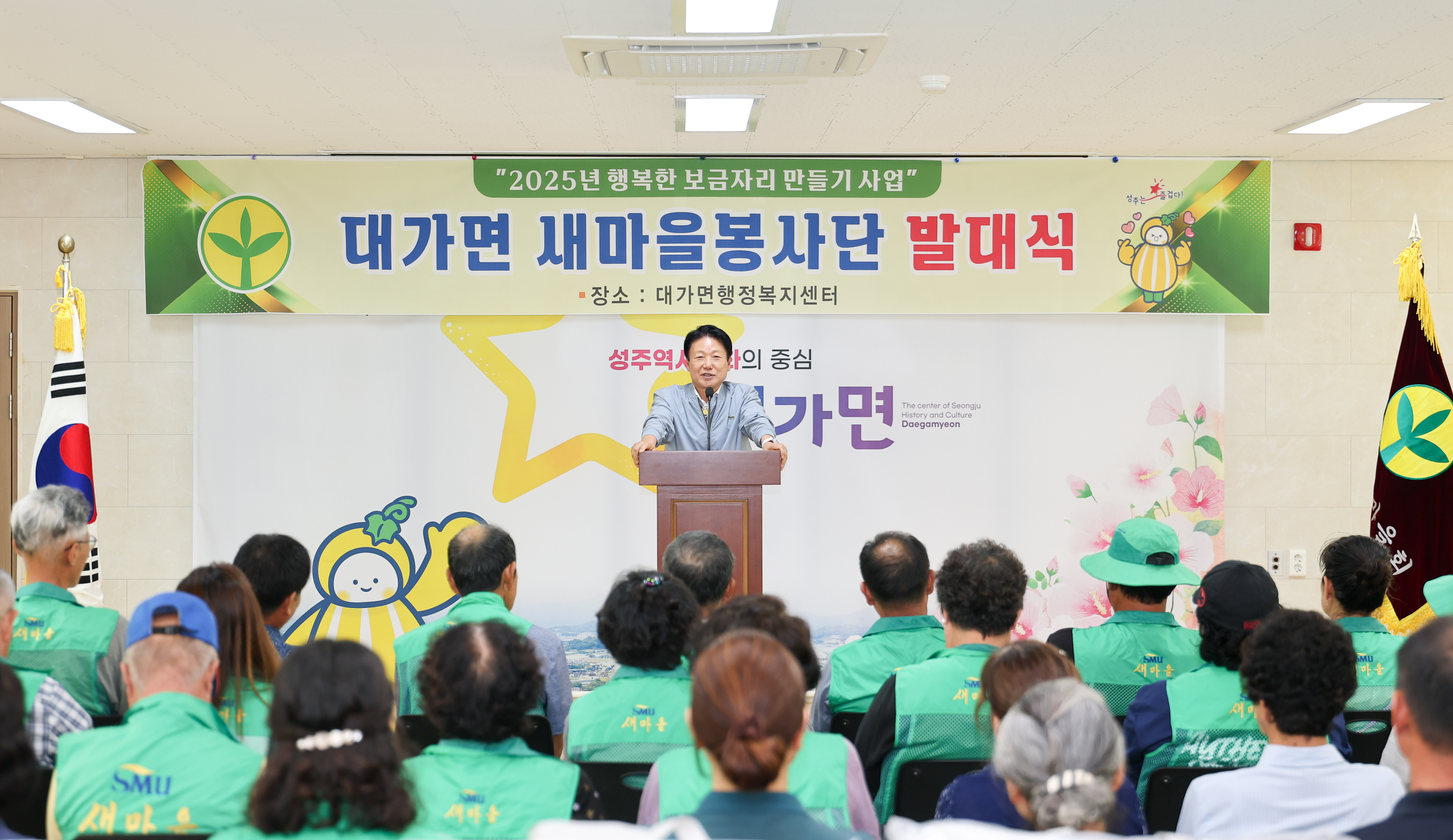 대가면 새마을 봉사단 발대식 개최