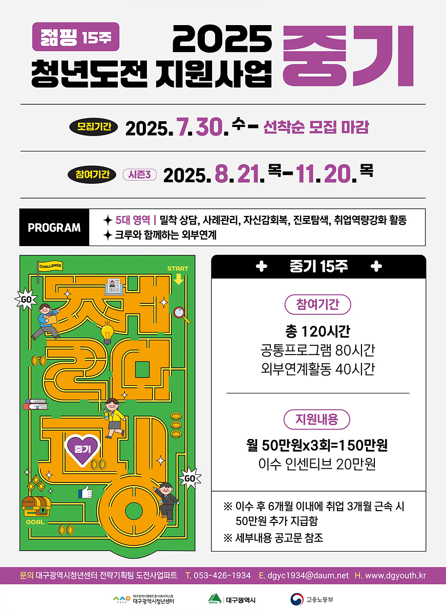 ‘젊핑’과 함께 다시 뛰는 대구 청년! 청년도전 지원사업 참가자 모집