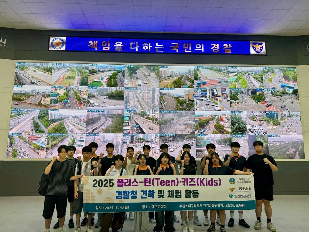 경찰 업무, 현장에서 배운다! 폴리스-틴·키즈 경찰청 견학 및 체험