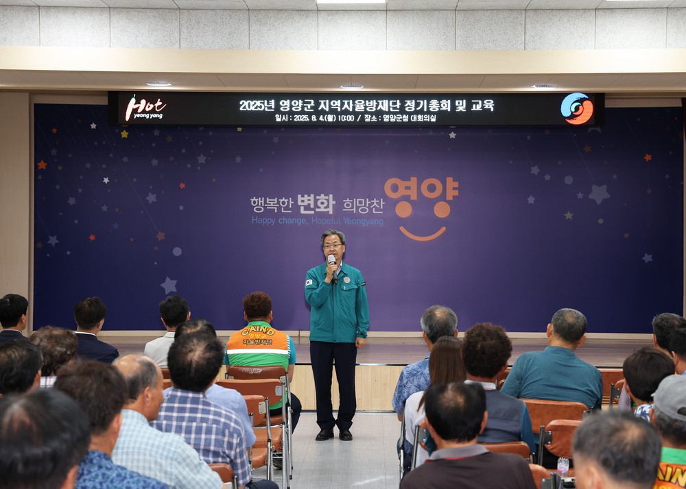 2025년 영양군지역자율방재단 정기총회 및 교육 실시