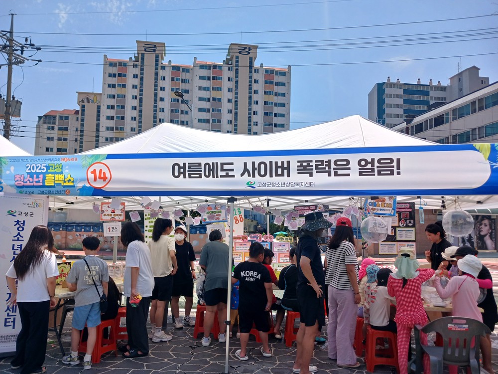 고성군청소년상담복지센터, 또래상담자와 함께 사이버 폭력 예방을 위한 활동 전개