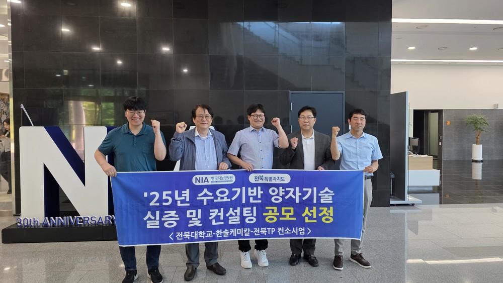 전북, 양자과학기술 분야 첫 국가공모 선정