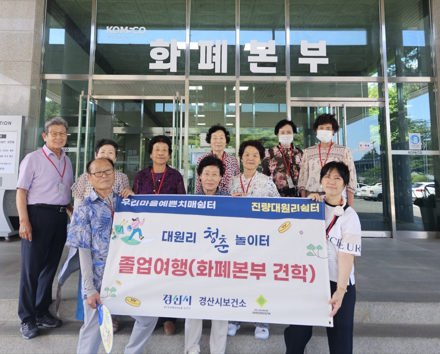 '2025년 대원리 예쁜치매쉼터' 졸업여행 및 작품전시회 개최