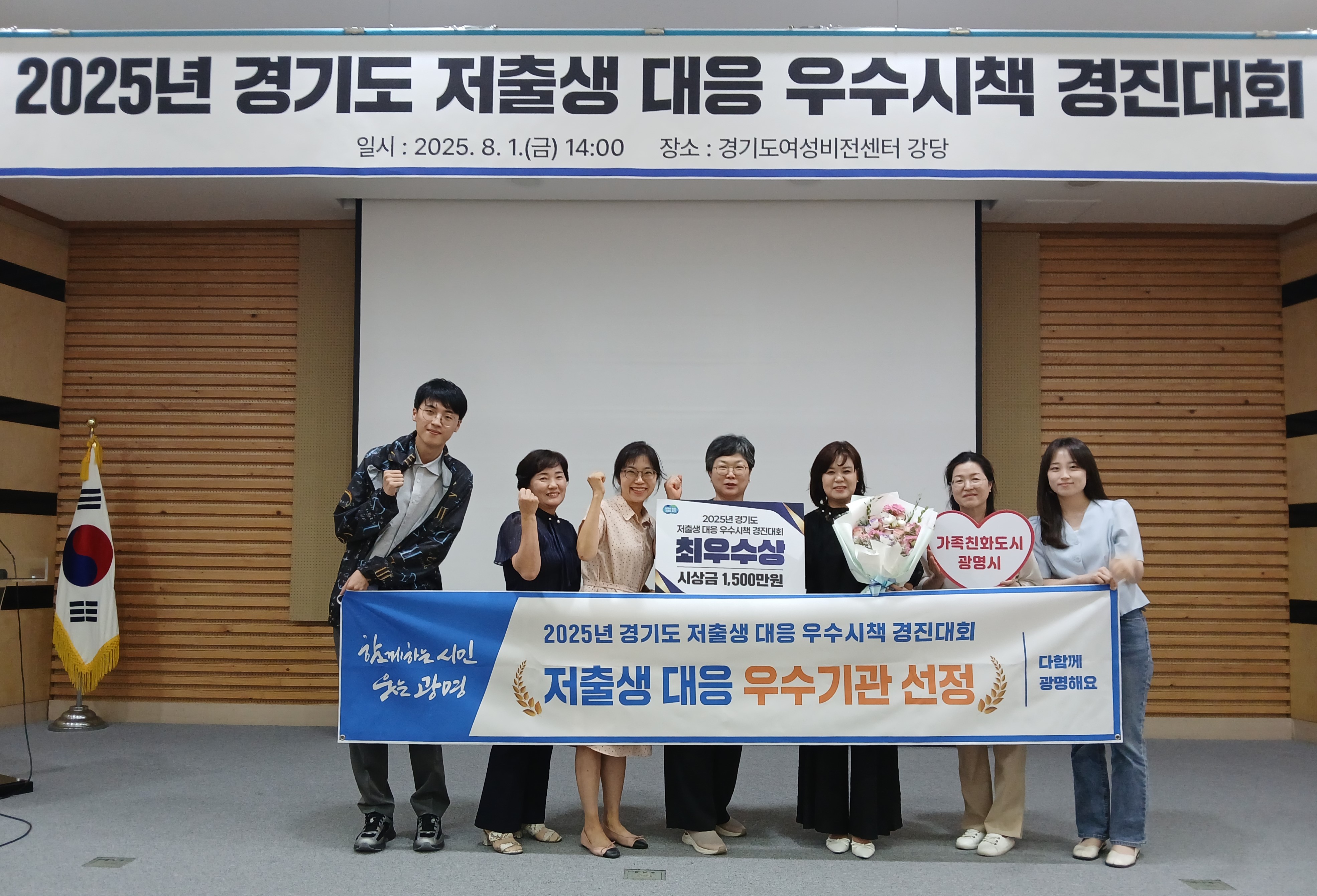광명시, 경기도 저출생 대응 우수시책 경진대회 최우수상 수상