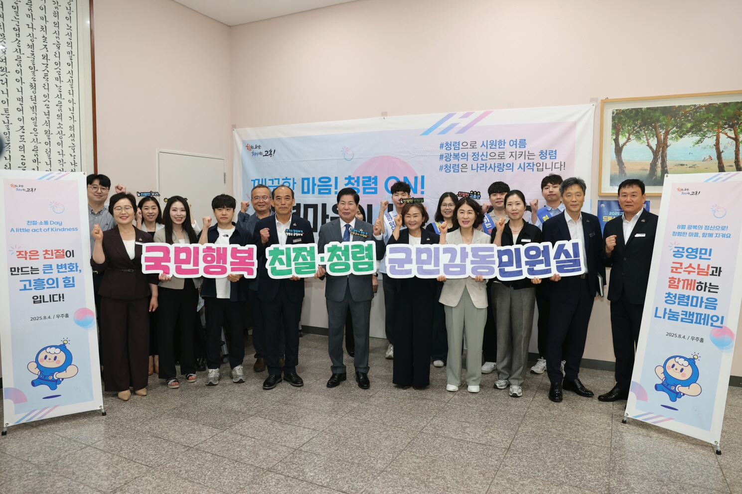 고흥군, ‘친절 소통 데이’ 캠페인으로 친절서비스 강화