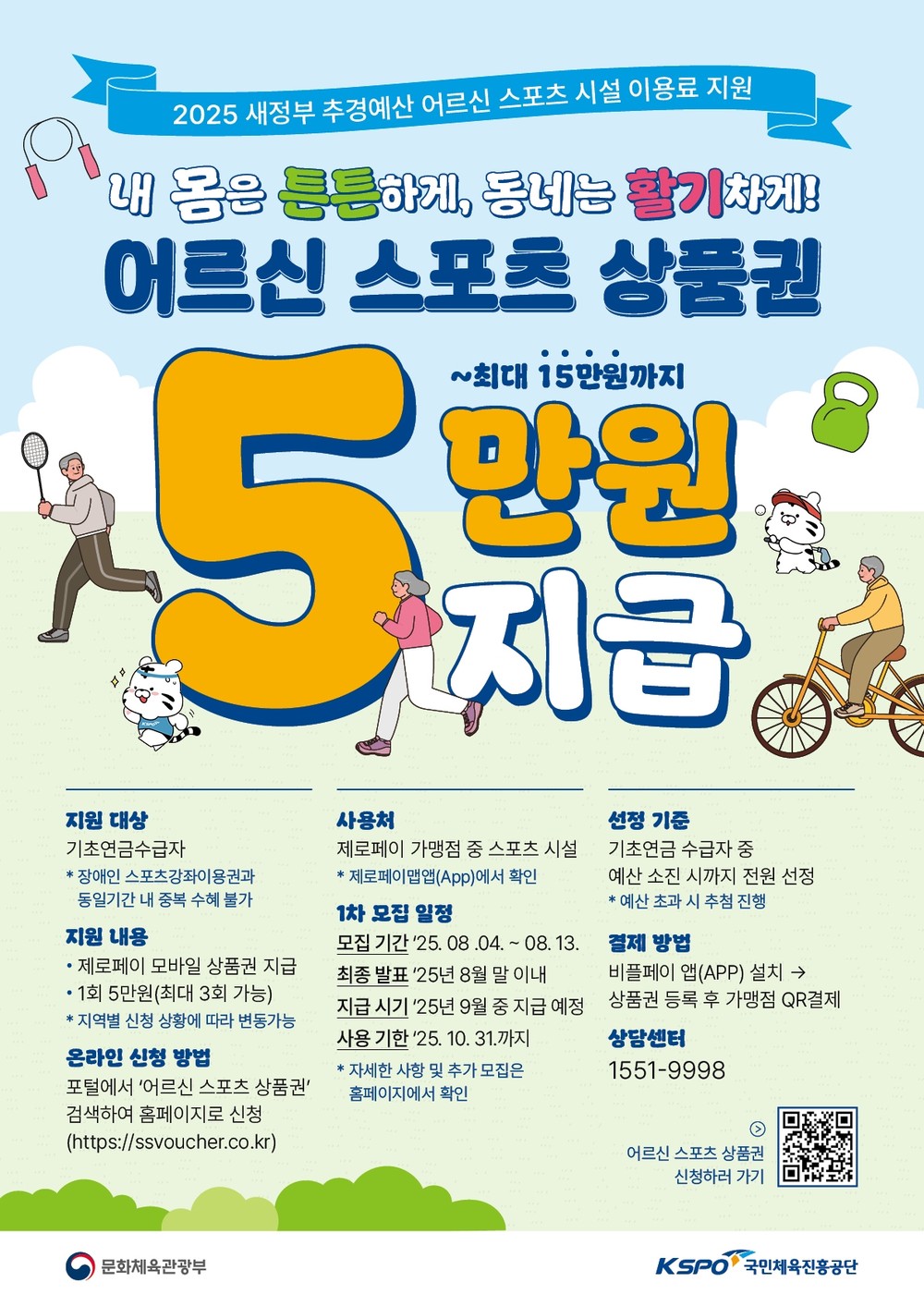 함안군, 저소득 어르신 대상 스포츠시설 이용료 지원