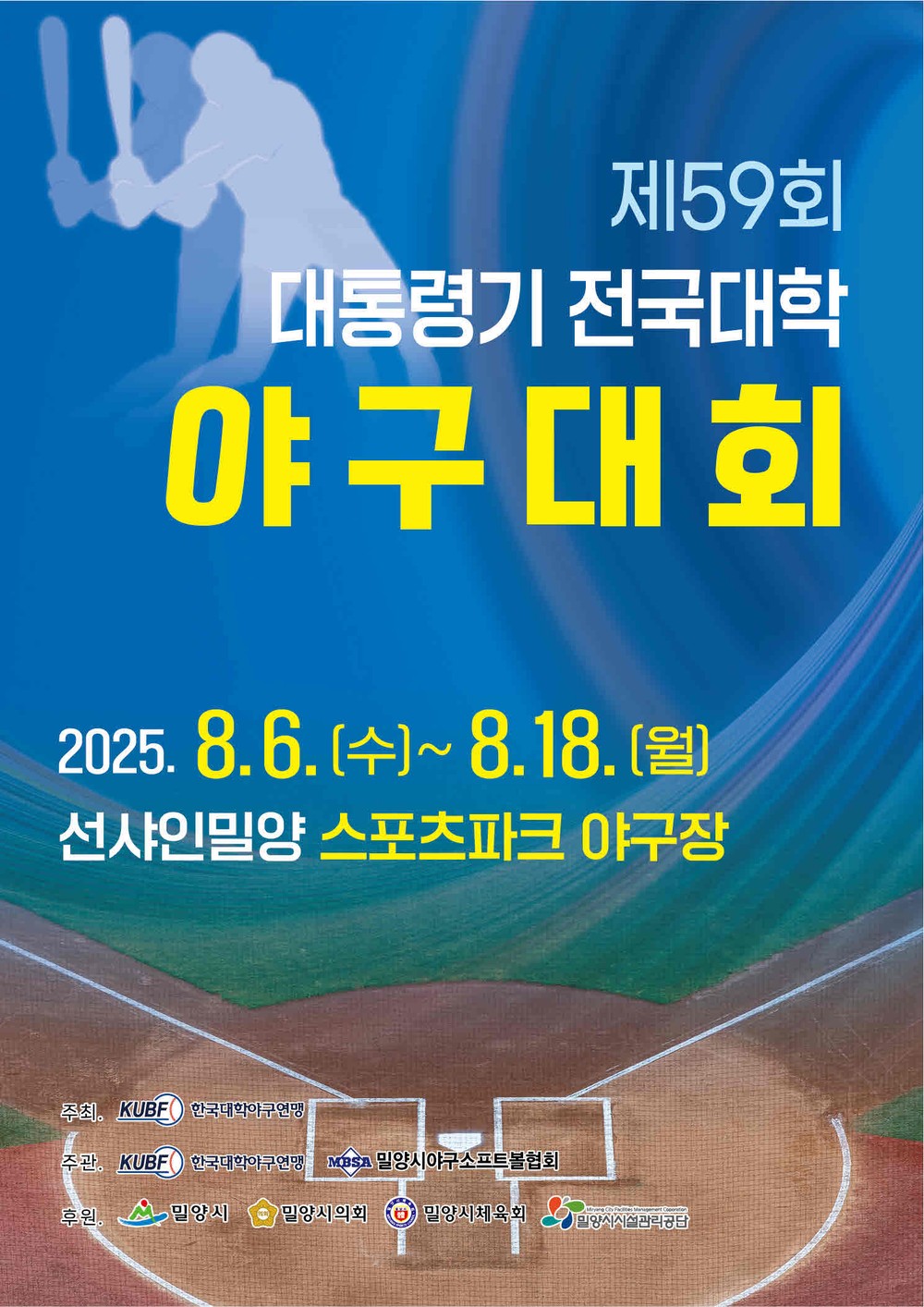밀양시, 8월 전국 체육대회 연속 개최 지역경제에 활력