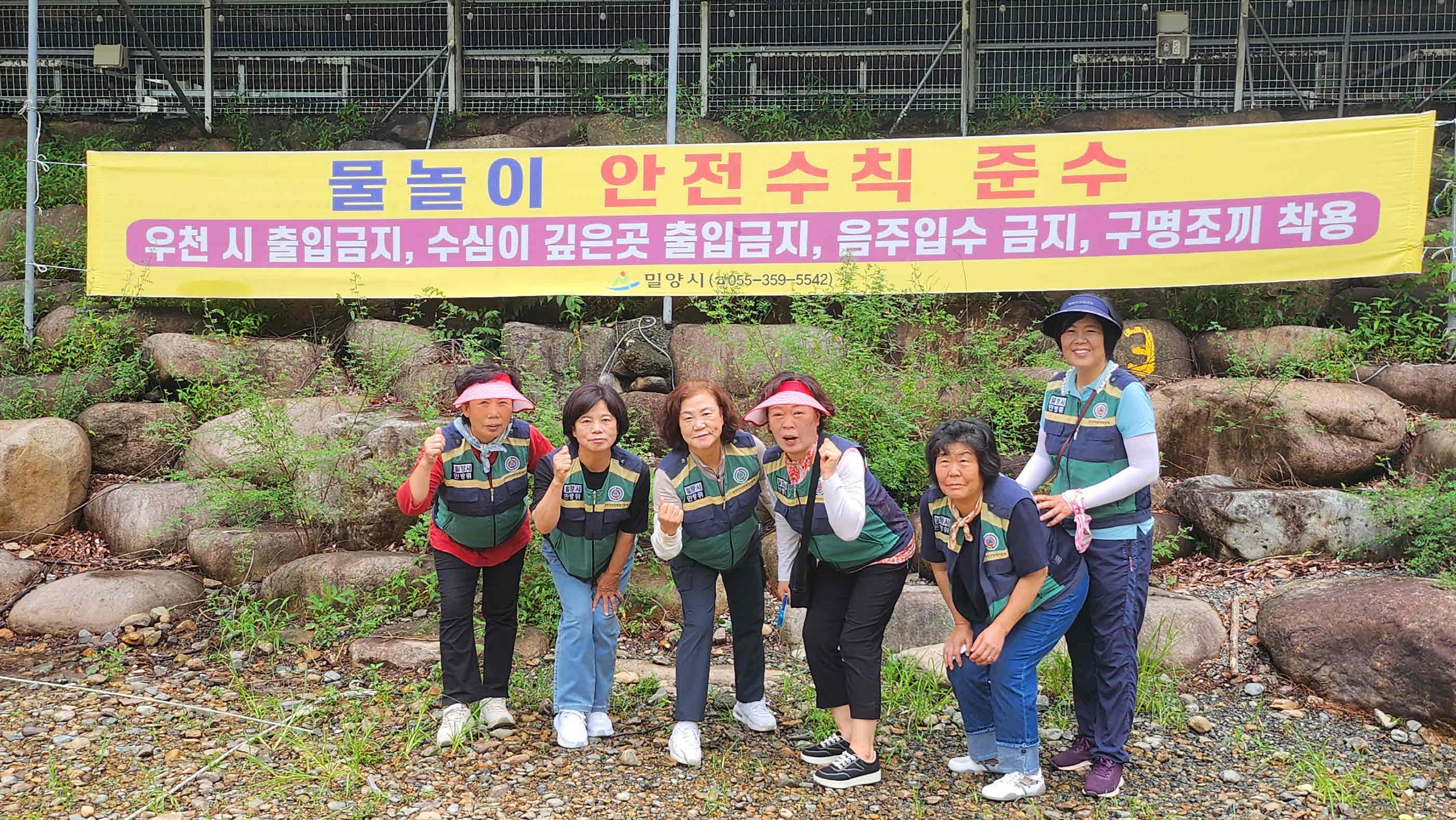 초동면 여성민방위기동대, 물놀이 안전 활동 실시
