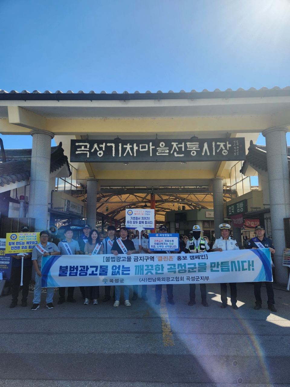 곡성군, ‘클린위크’ 캠페인으로 불법광고물 정비 박차