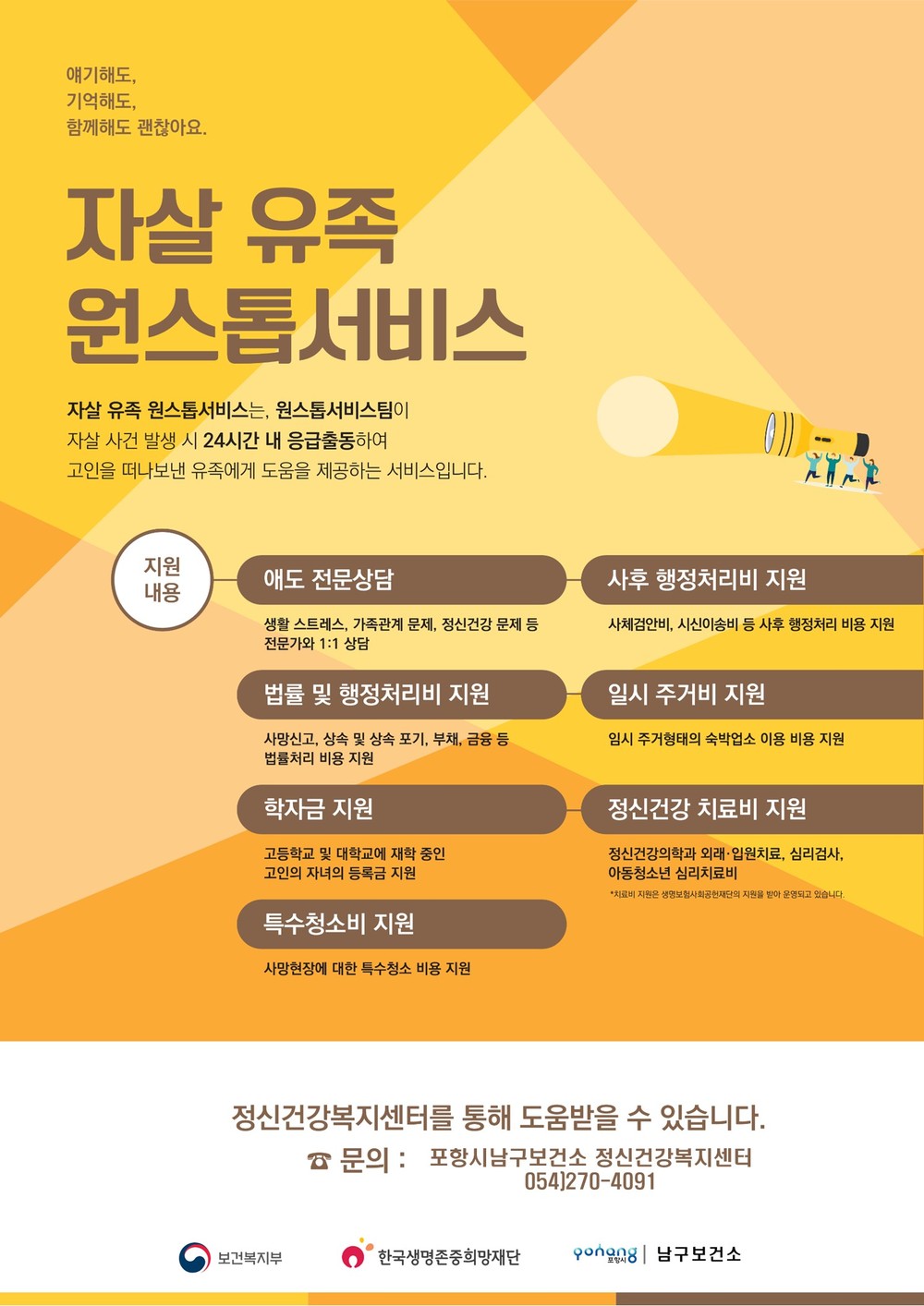 유족의 일상 회복까지 함께…포항시, 자살 유족 맞춤형 통합지원 나서