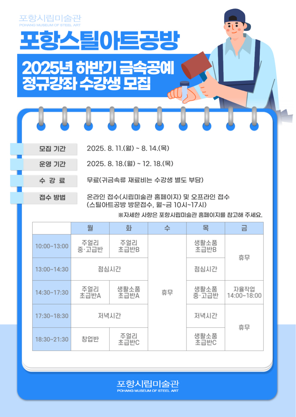 포항시립미술관, 초급부터 창업까지 단계별 금속공예 수업 운영