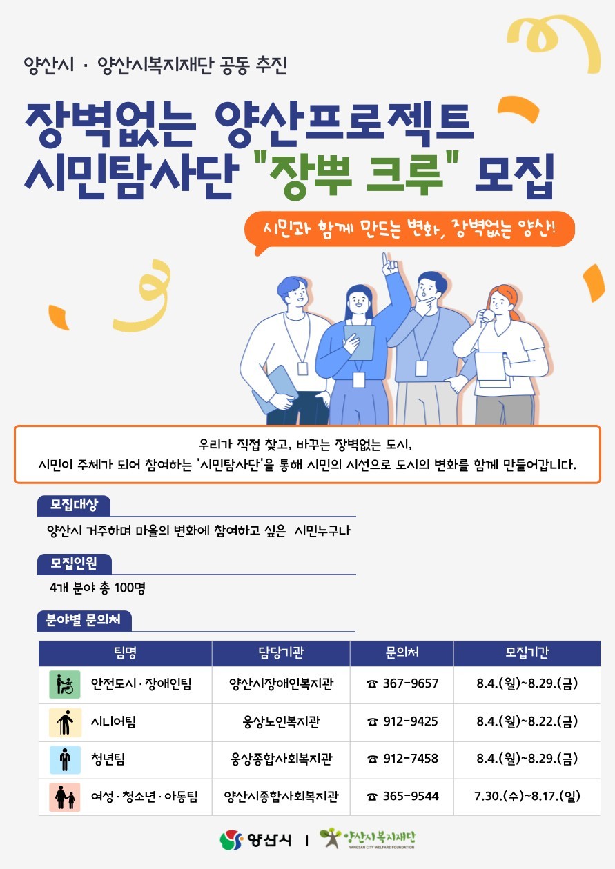 양산시, ‘장벽없는 양산프로젝트’ 시민탐사단 모집