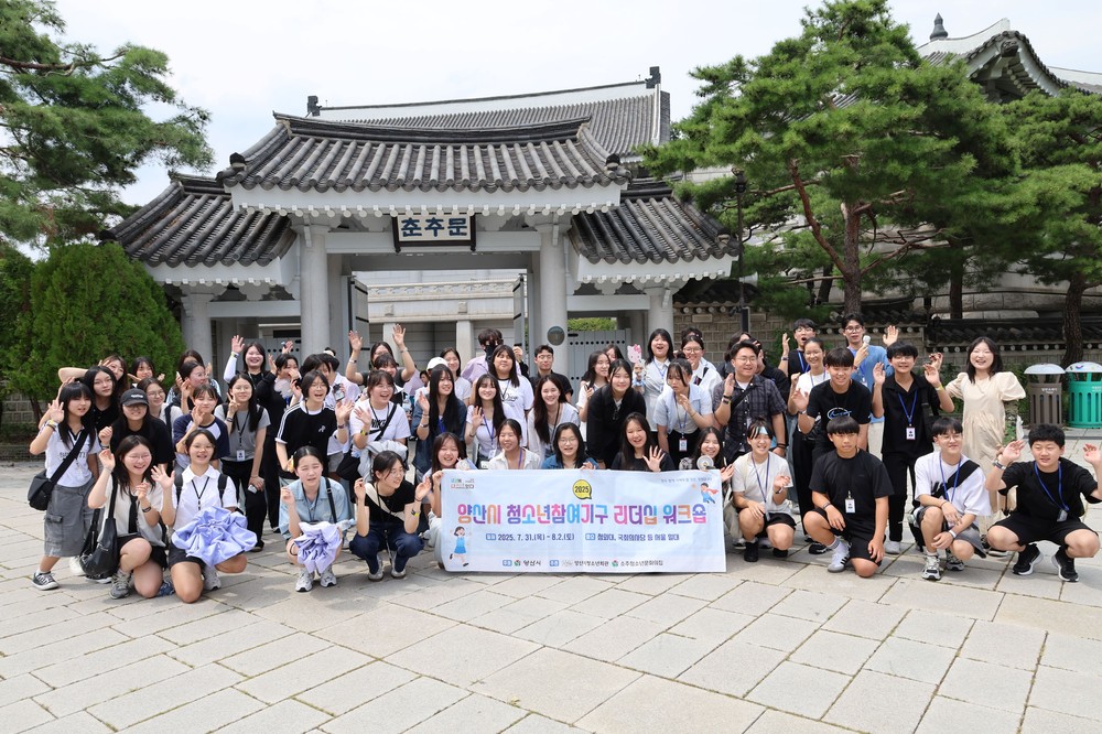 2025 양산시청소년참여기구 리더십 워크숍 실시