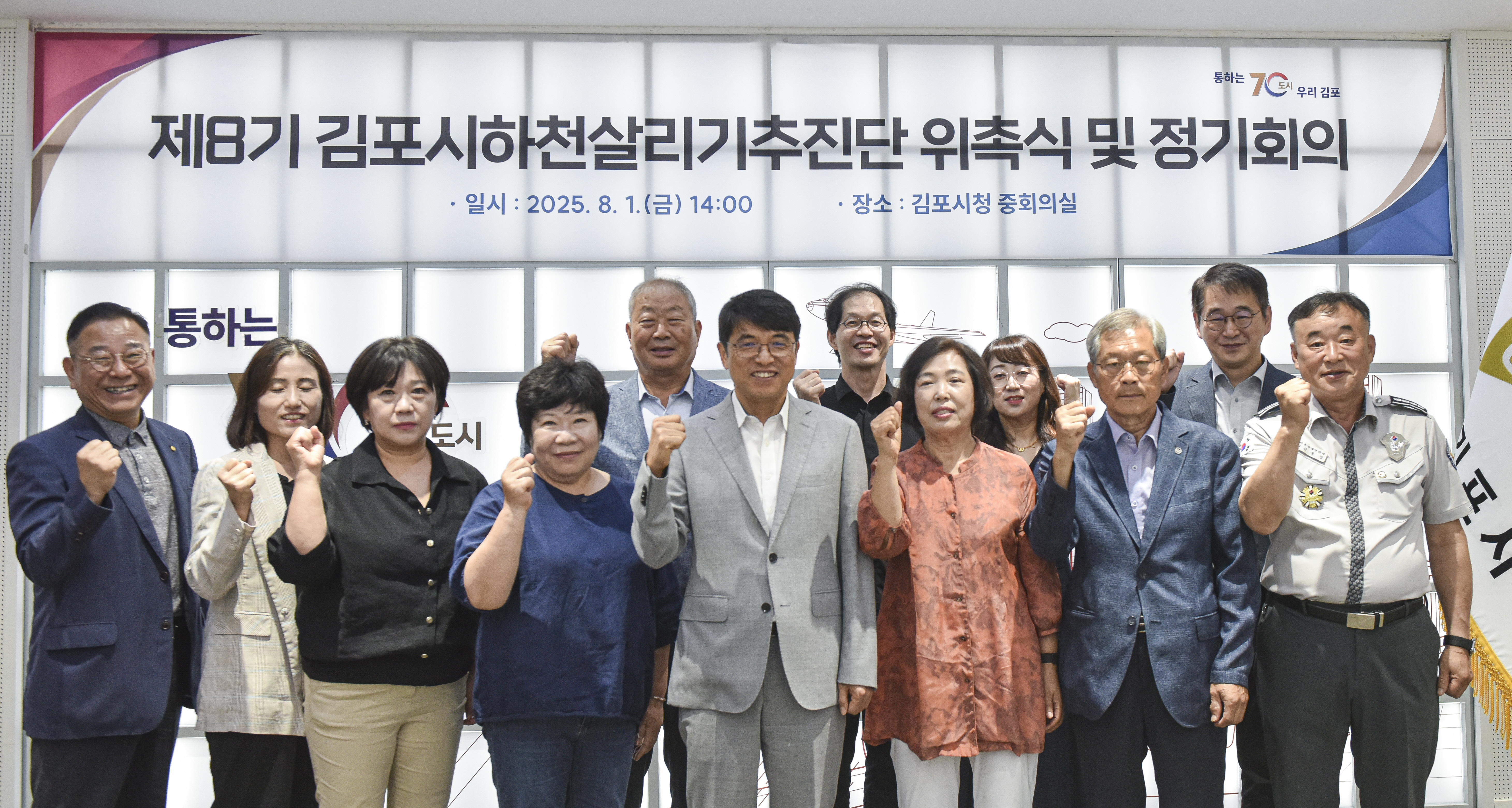 김포시 하천살리기 추진단 제8기 단원 위촉식 및 정기회의 개최