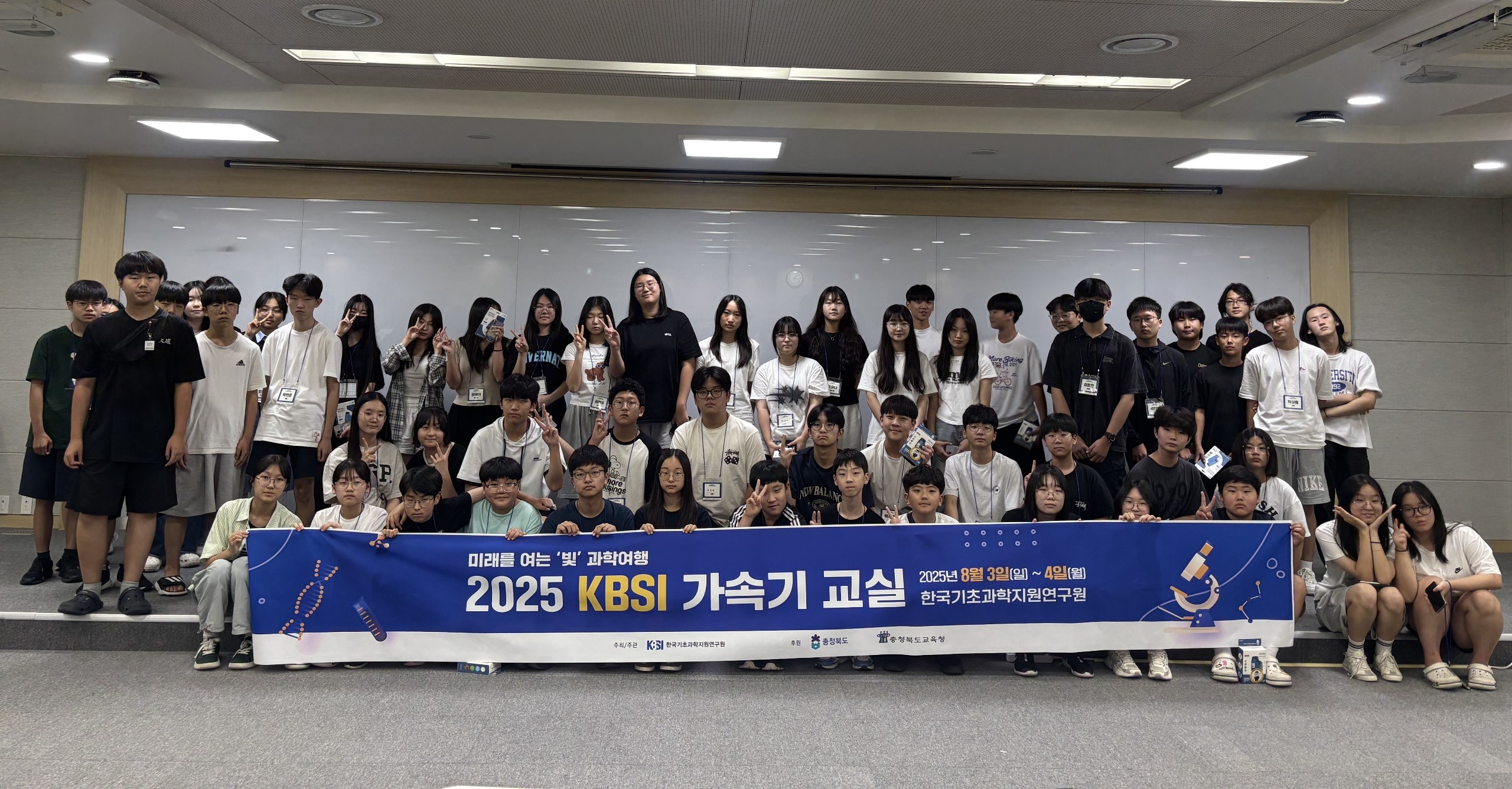 미래를 여는 ‘빛’ 과학여행, 충북도, ‘가속기 캠프스쿨’ 개최