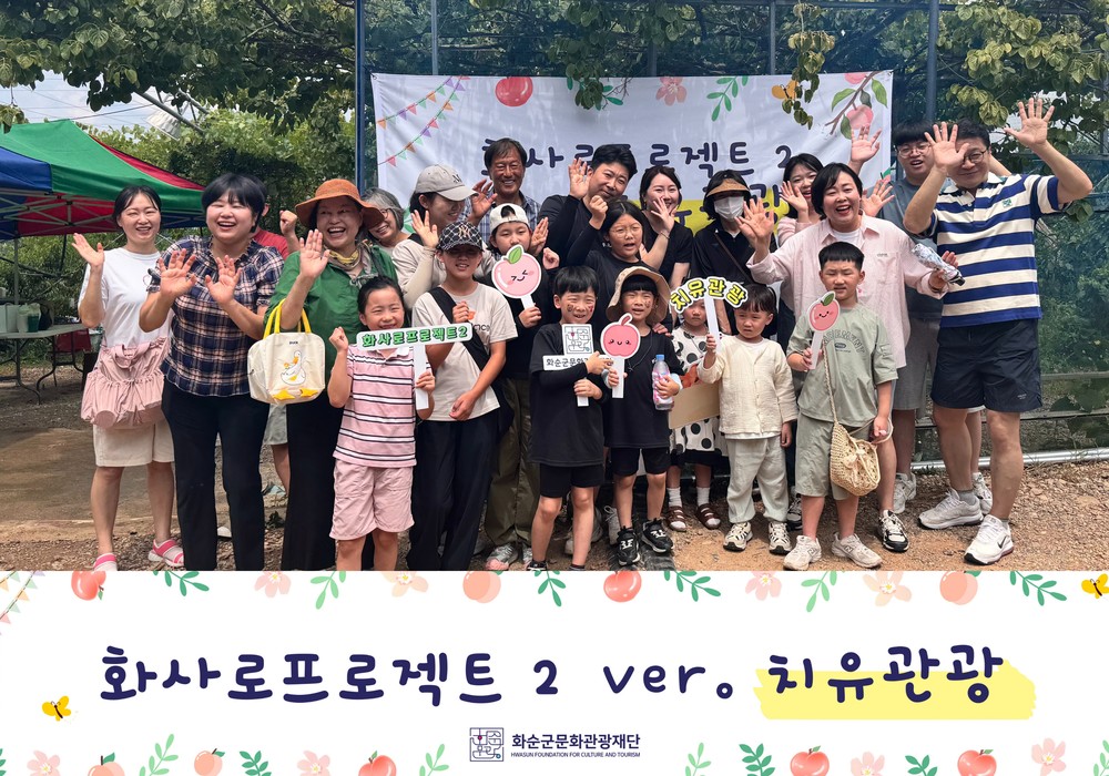 (재)화순군문화관광재단, 치유관광개발 전면 돌입!