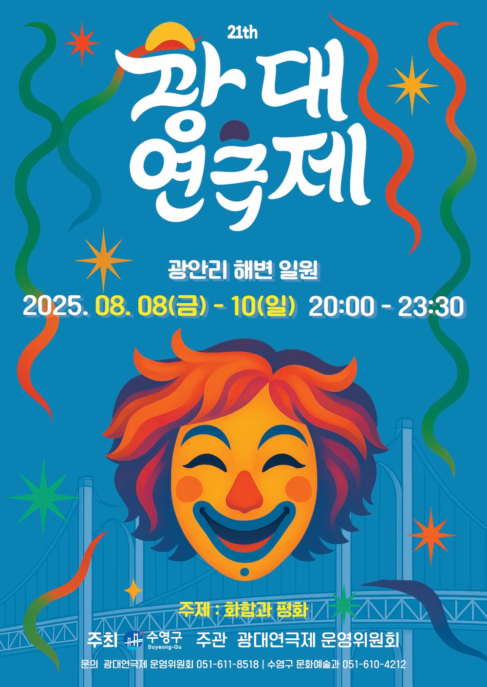 제21회 광대연극제 개최