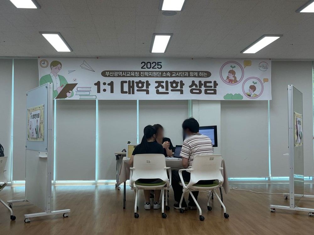 수영구진로교육지원센터 1:1 개별맞춤형 대학진학상담 성료