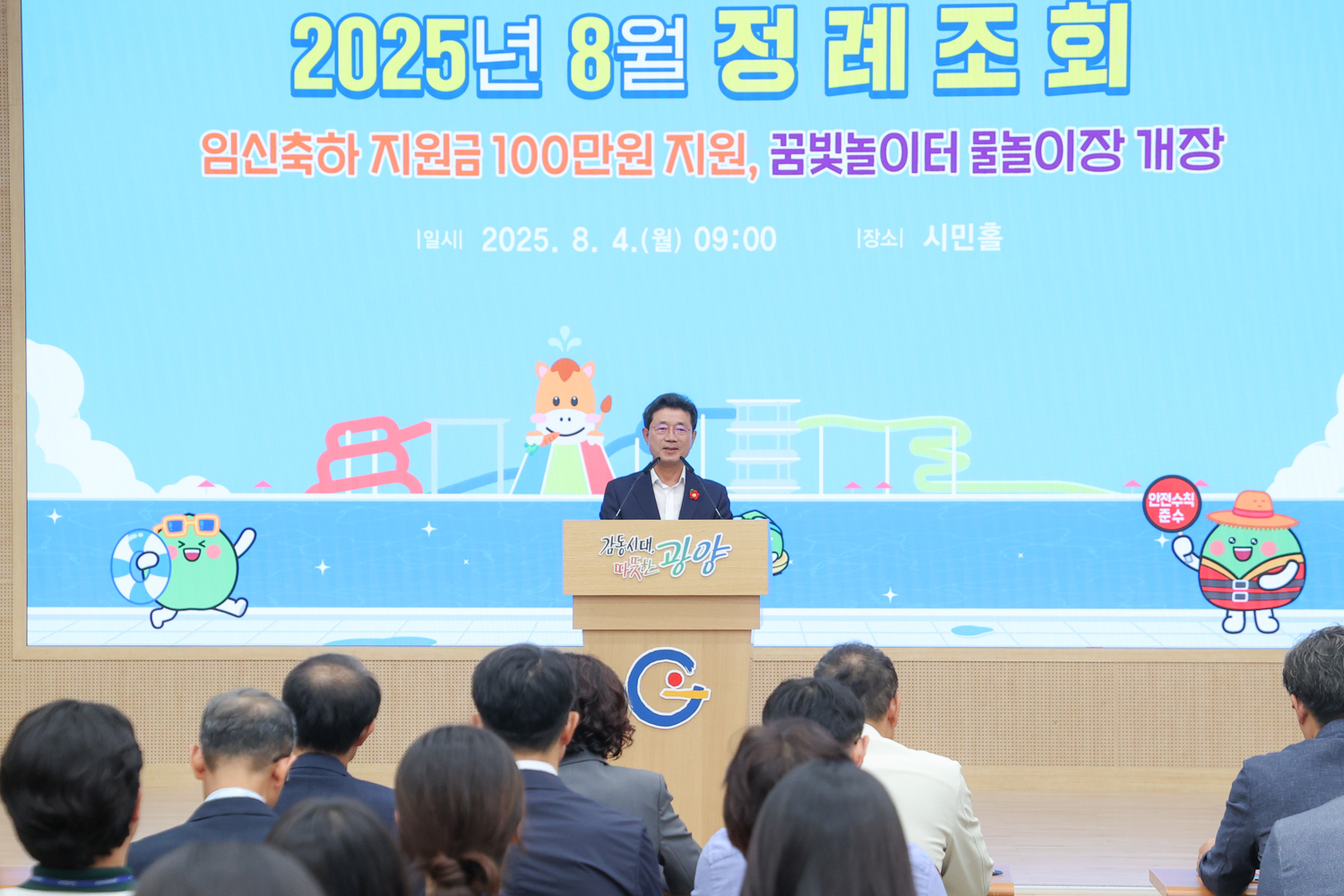 광양시, 8월 정례조회… 철저한 여름철 재난 대비와 내년도 시정 준비 다짐