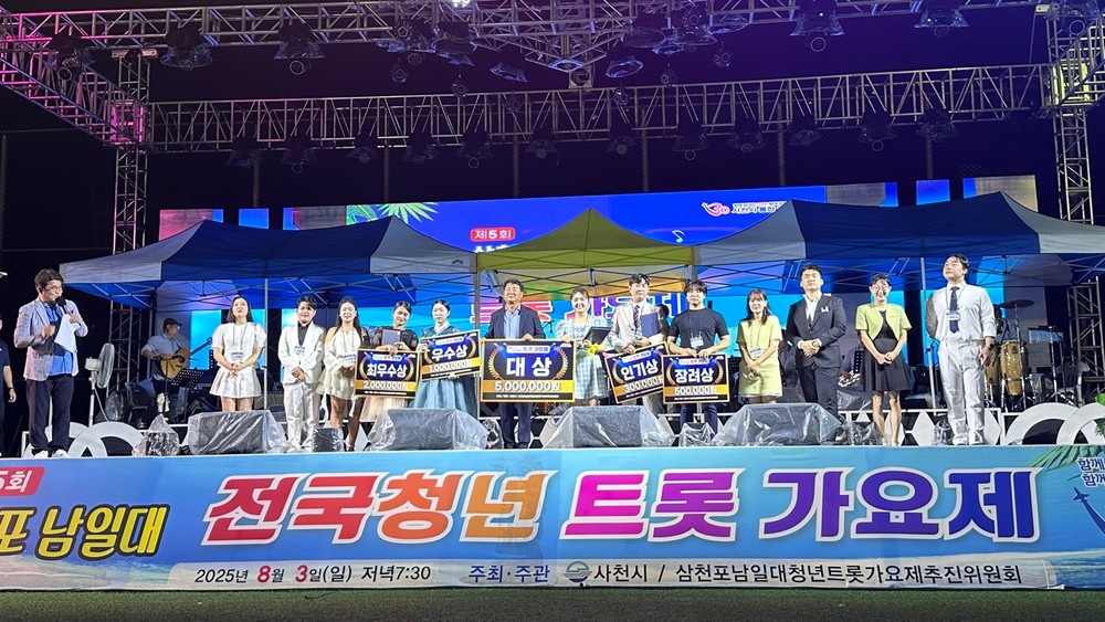 제5회 삼천포남일대청년트롯가요제, 빗속에서도 뜨거운 열기… 남일대를 수놓다