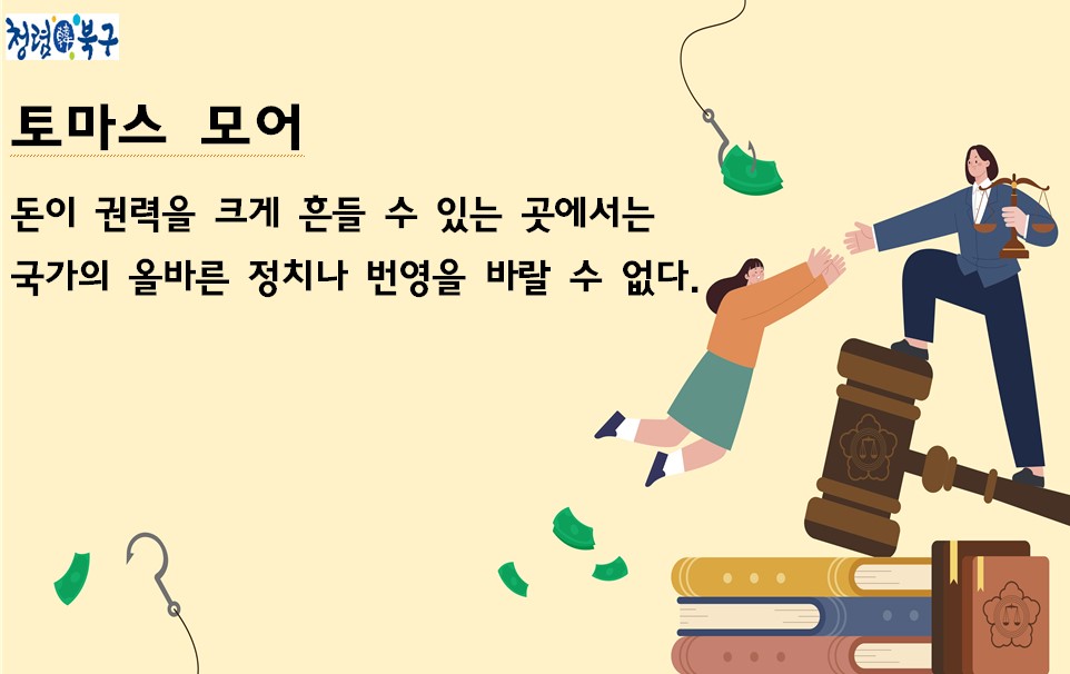 부산 북구 덕천3동, 청렴 명언 담은 ‘청렴 한 줄 캠페인’ 실시
