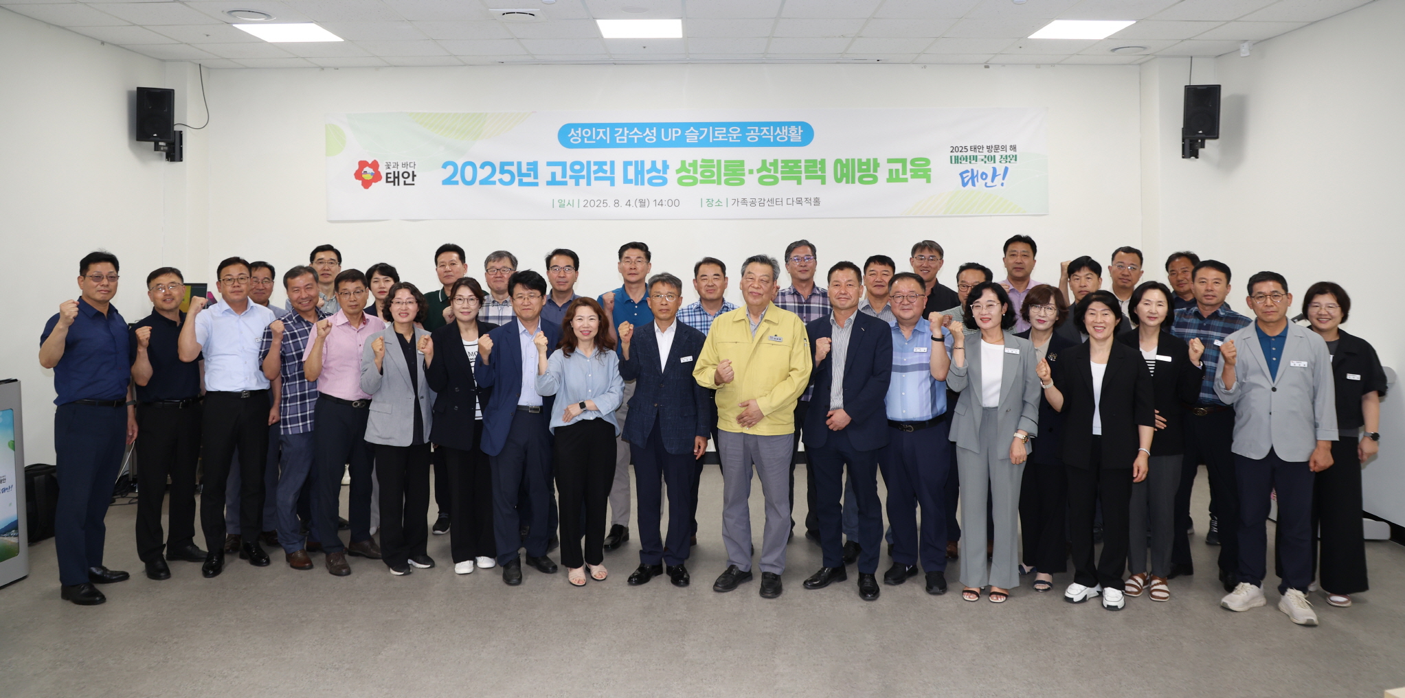 건강한 조직문화 조성 태안군, 고위직 대상 성인지 교육 실시