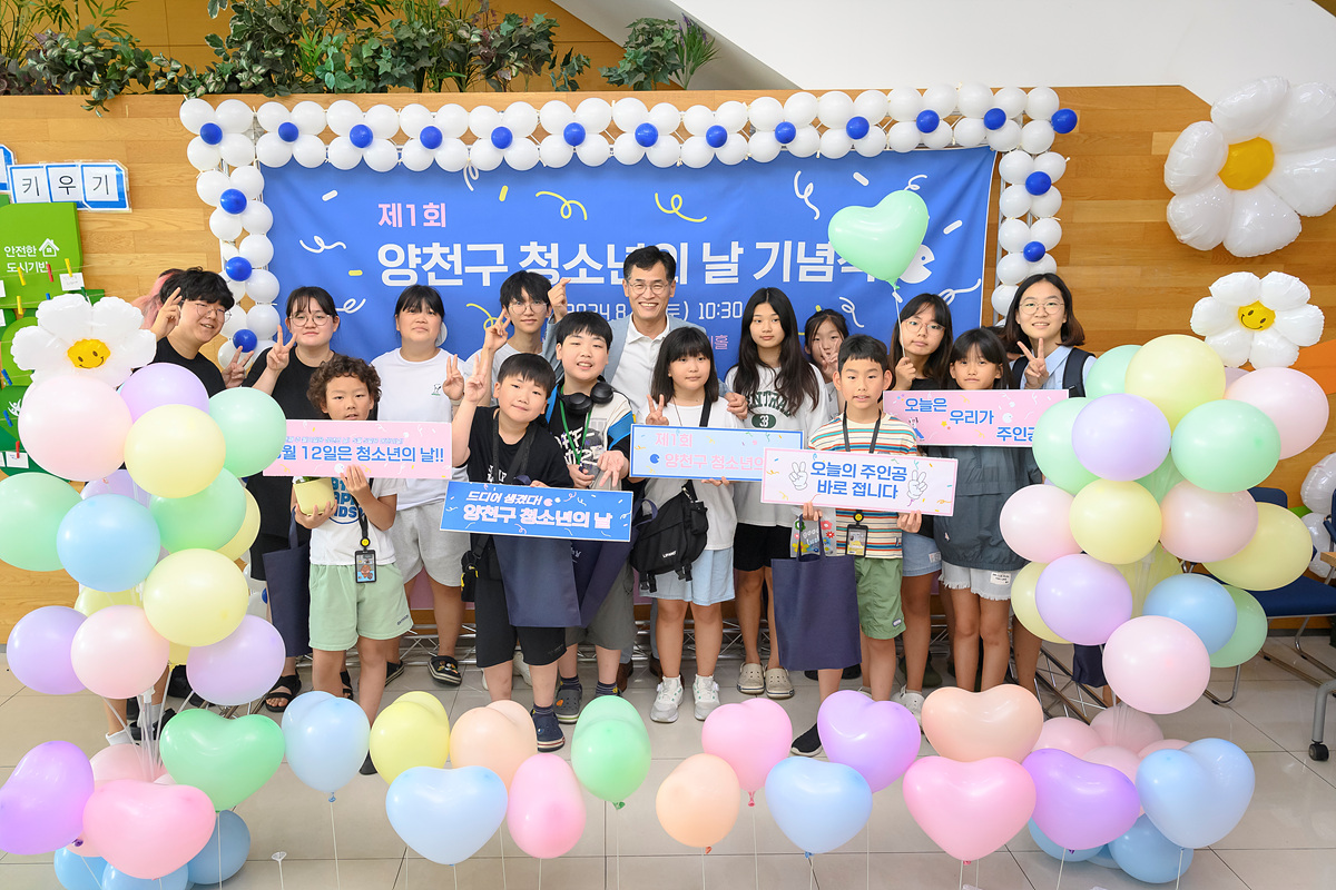 양천구, 청소년이 주인공 되는 날! ‘청소년의 날 축제’ 개최
