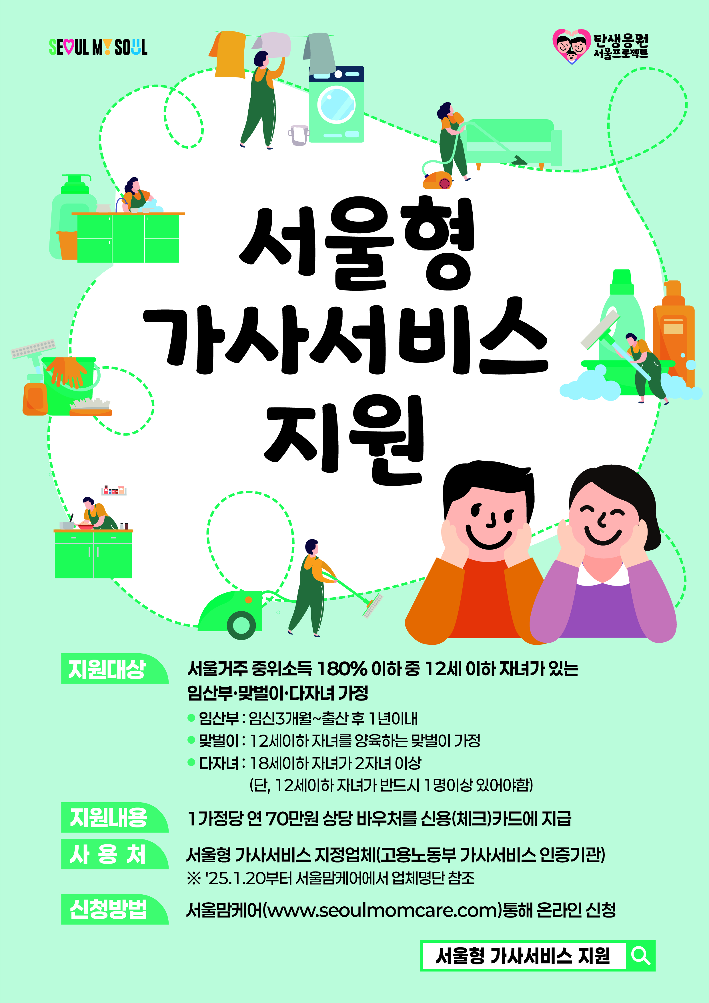 금천구, 가사서비스 지원 이용자 추가모집