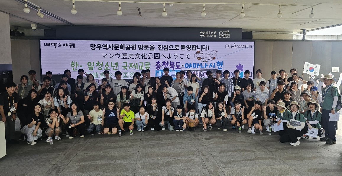 중랑구 망우역사문화공원, 한·일 청소년 국제교류의 장으로