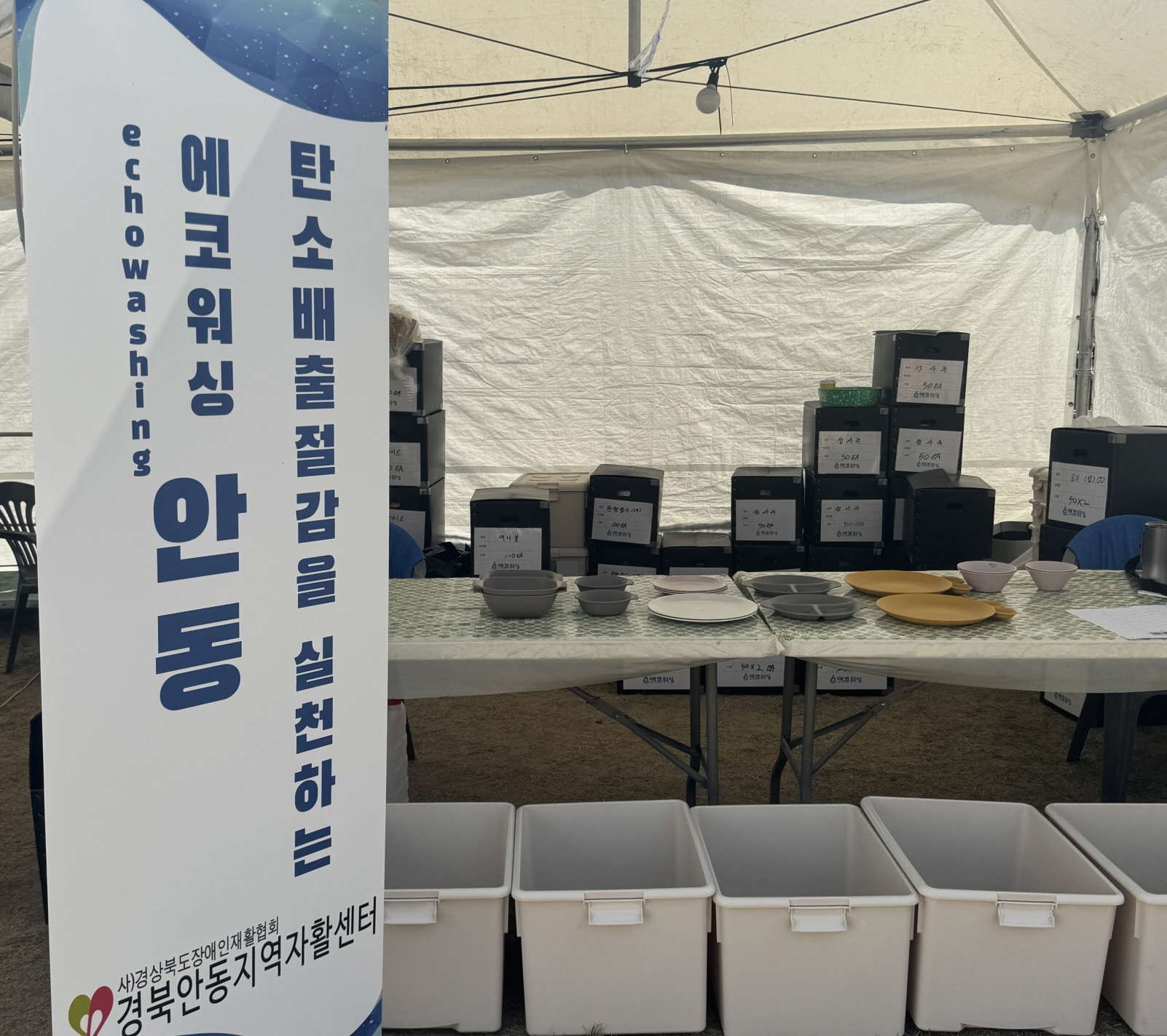 안동시, ‘에코워싱 안동’ 지역사회 성공적인 데뷔