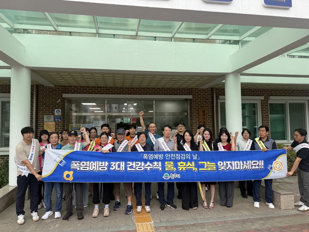 원주시, 8월 안전점검의 날 맞이 ‘폭염 안전사고 예방’ 캠페인 전개
