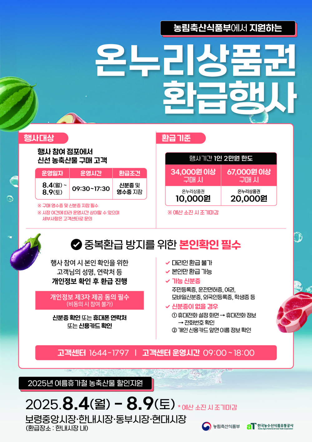 보령시, 여름 휴가철 맞아 전통시장 농축산물 온누리상품권 환급행사 개최