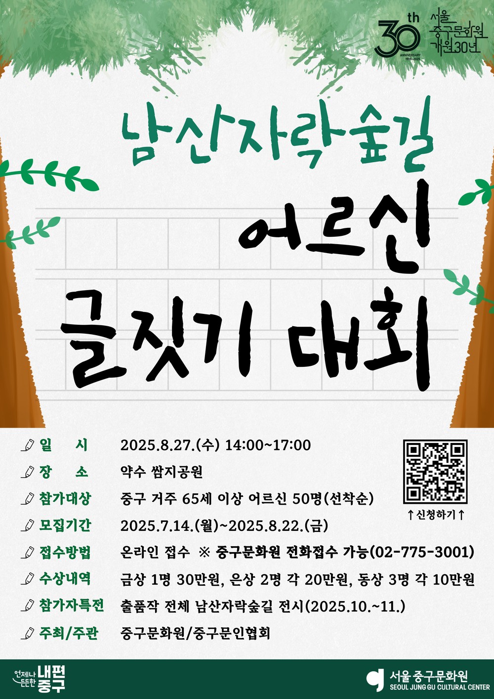 남산자락숲길 어르신 글짓기 대회 개최