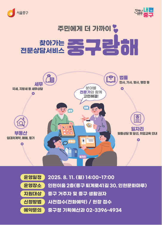 “고민? 중구랑 해결해!” 전문상담「중구랑해」충무로 찾아간다!