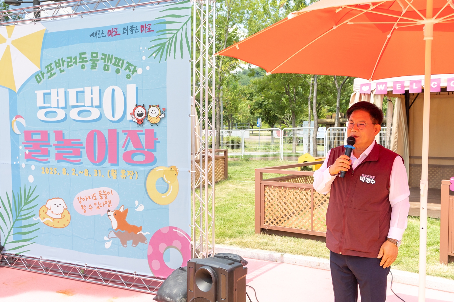 마포구, 반려견과 함께하는 ‘댕댕이 물놀이장’ 운영